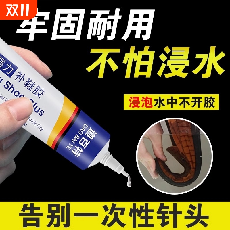 补鞋胶粘鞋专用胶不发硬强力防水