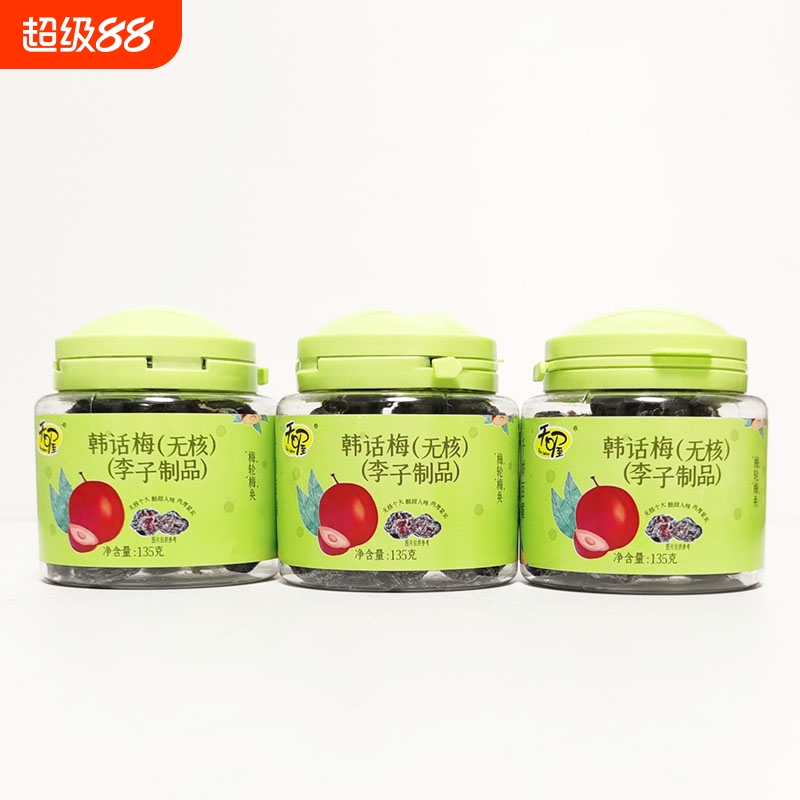 天喔无核韩话梅135g罐装蜜饯果干果脯去核休闲零食李子制品 肉厚