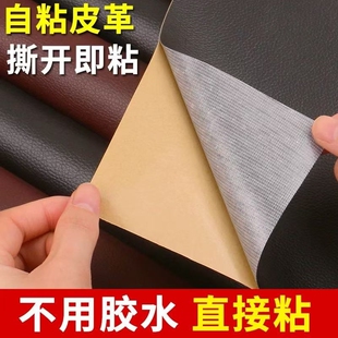 自粘皮革修补贴修复翻新皮革贴面料换坐垫皮沙发补皮贴座椅电瓶车