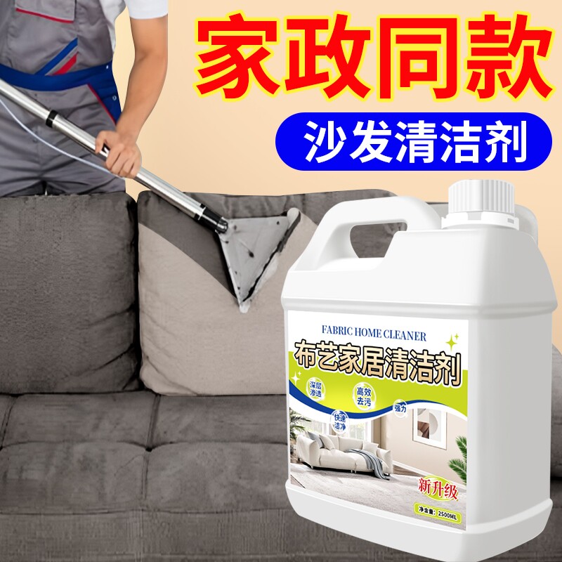 布艺沙发地毯清洁剂免水清洗科技布专用清洗剂墙布壁布床垫干洗剂