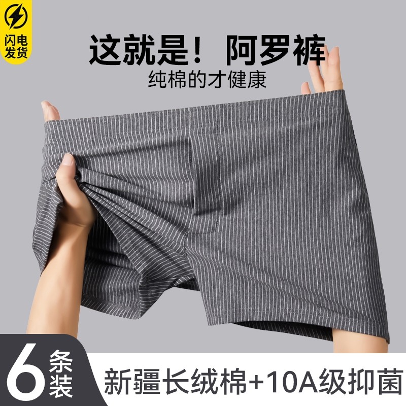 纯棉阿罗裤男士内裤2025新款青少年平角宽松全棉男生四角短裤睡裤