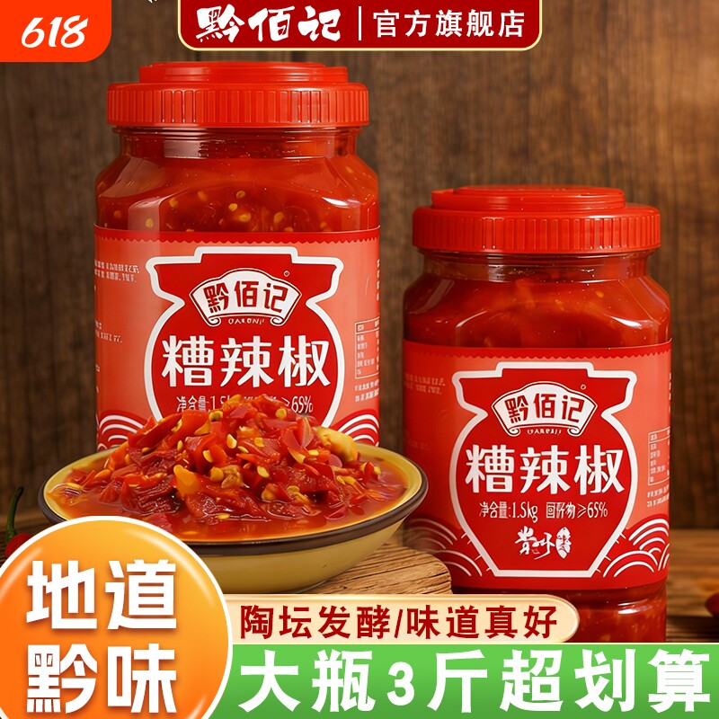 糟辣椒贵州特产农家风味酸辣椒姜蒜剁椒鱼头调味料陶坛发酵辣椒酱