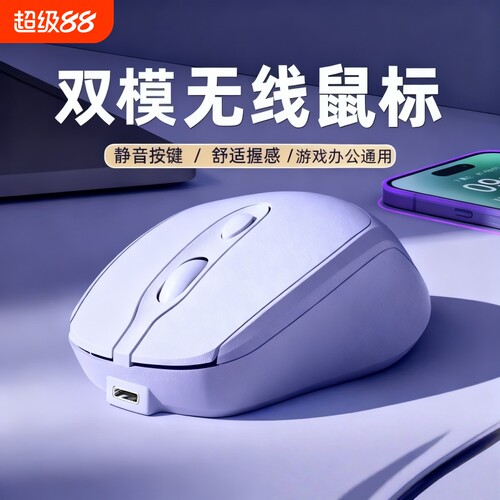 蓝牙静音无线鼠标办公适用