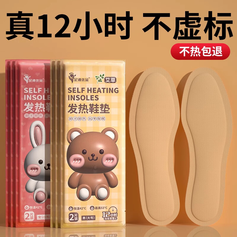自发热鞋垫男女可行走暖脚贴暖宝宝发热暖脚宝暖足冬天加热鞋垫