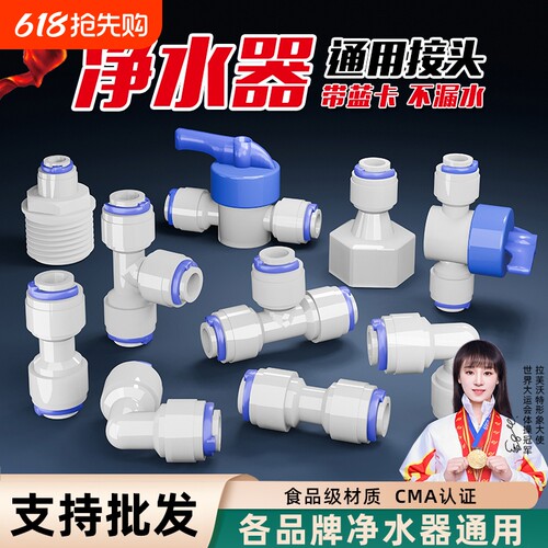 净水器通用配件大全2分3分接头