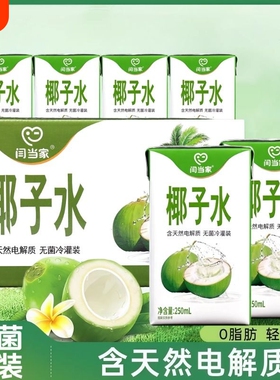 低脂肪纯椰子水爆款无添加健康绿色含电解质补水饮料整箱批发