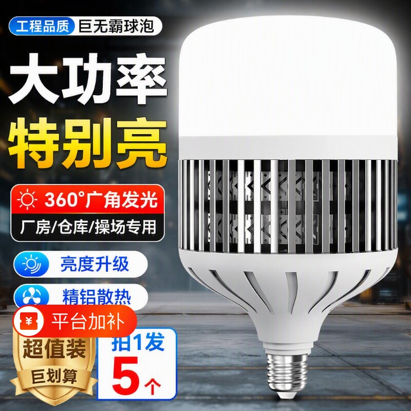 led灯泡大功率超亮强光车间家用厂房照明灯e27螺口节能灯螺纹球泡