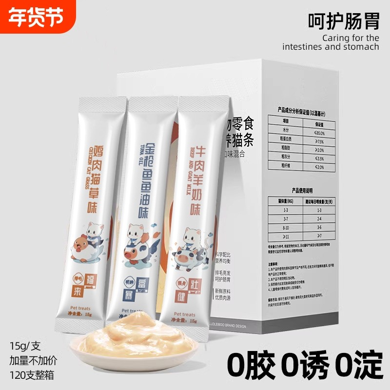 猫条100支猫咪零食罐头整箱成幼猫湿粮用品小鱼干猫罐头牛肉鸡肉