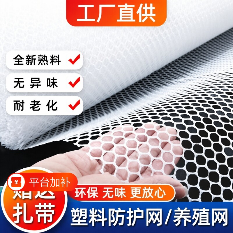 养殖网防护网猫封窗网阳台育雏网漏粪脚垫围栏网窗垫板塑料安全网