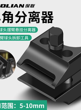 重型羊角分离器减震器球头下支臂汽修拆卸专用工具避震扩张器