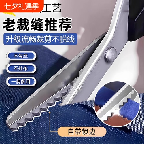 【千人回购】锋利花边修剪剪刀