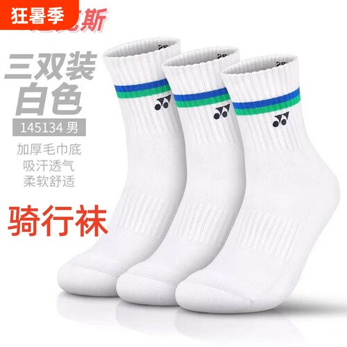 尤尼克斯袜子YY羽毛球男女款中筒加厚毛巾底吸汗运动袜骑行薄款