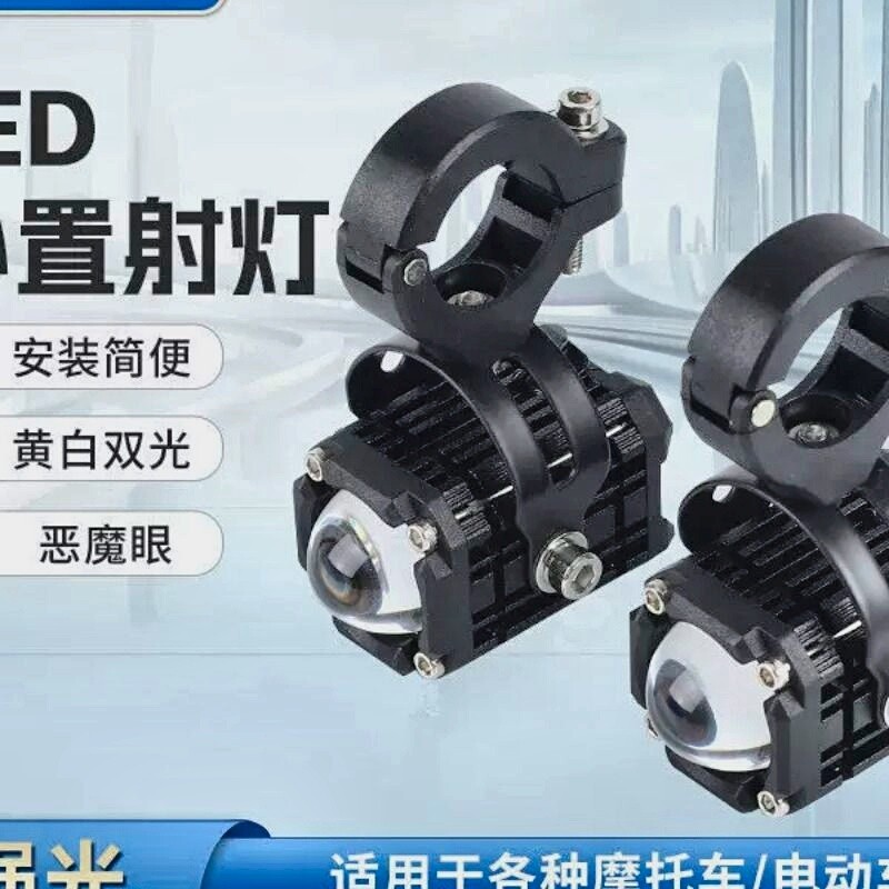 科小优恶魔眼摩托车灯LED前大灯射灯电动车铺路大灯外置改装强光