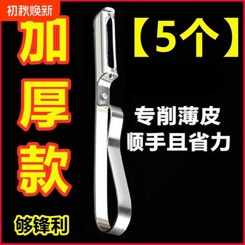 不锈钢多功能家用削皮刀