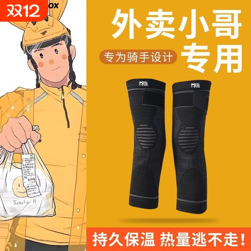护膝外卖骑手专用骑车电动车男款冬季保暖女士摩托车防寒内穿关节