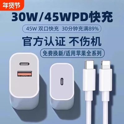 适用苹果45w双口快充头充电器
