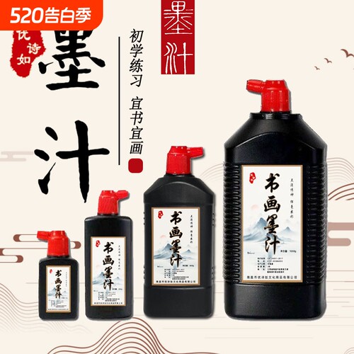 优诗如书画墨汁毛笔书法专用墨水