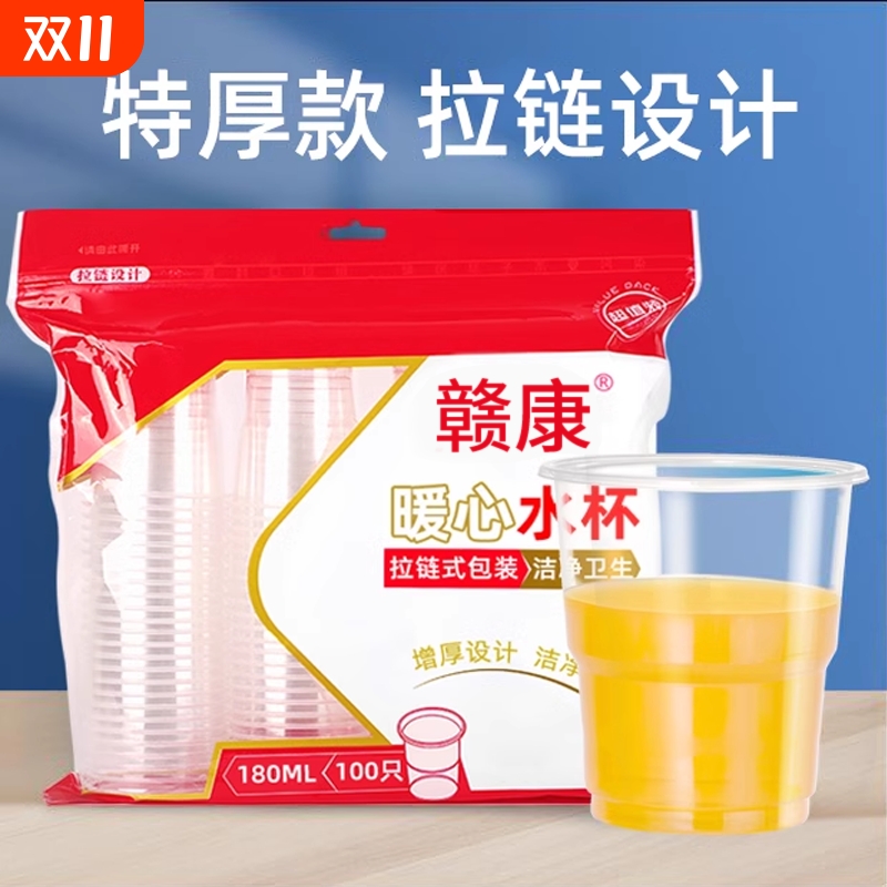 加厚一次性杯子水杯100只塑料透明家用茶杯商用食品级PP材质特厚