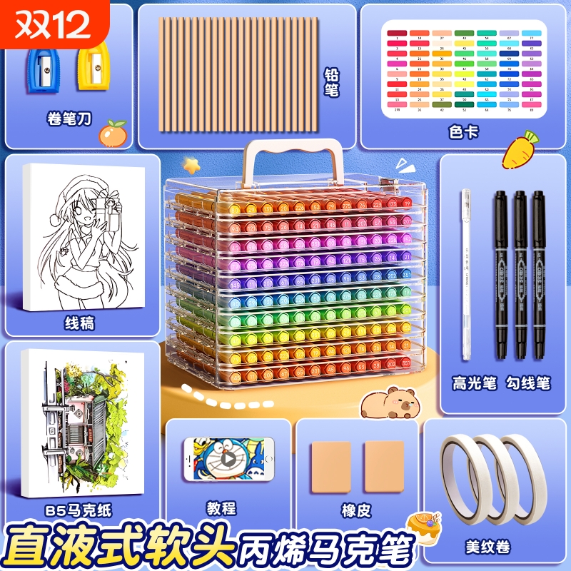 【绘画全套装】直液丙烯马克笔
