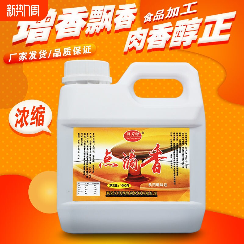一滴香商用调料凉拌菜点滴香米线麻辣烫卤水一滴香飘香剂食用香精
