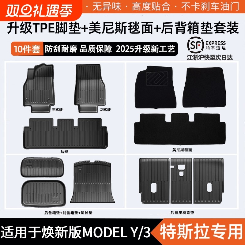 【工厂直营】适用于特斯拉ModelY3焕新版专车专用TPE汽车脚垫配件