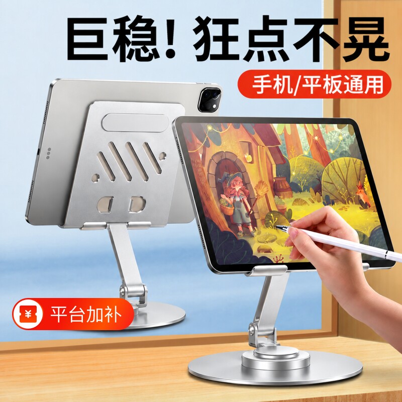 平板支架桌面手机支撑架子2026新款可升降折叠360度旋转游戏吃鸡ipad直播通用绘画学习铝合金架懒人多功能