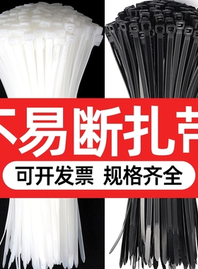 自锁式扎带尼龙高强度4*200mm扎线带固定塑料捆扎带500条白色黑色