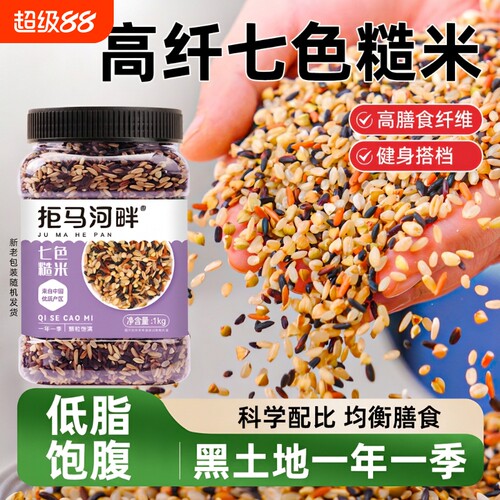 拒马河畔七色糙米真空5斤