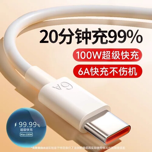 Typec数据线100W超级快充线适用华为荣耀手机平板专用6A安卓正品充电线器加长手机原装通用usb快充线车载文枝