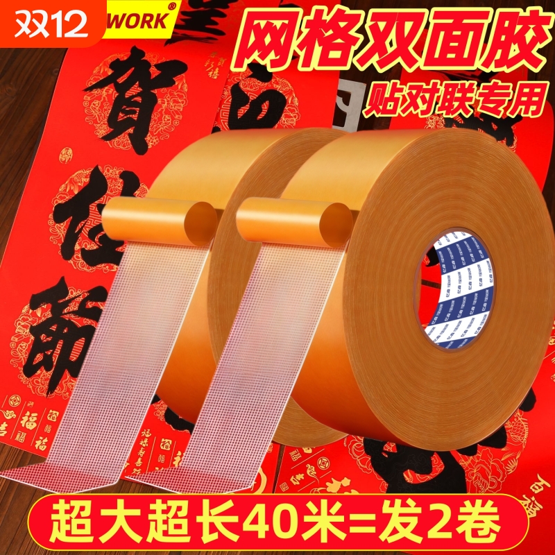 贴对联网格双面胶来年不留胶