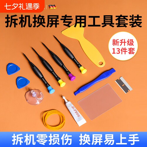 手机维修工具套装拆机螺丝刀卡片