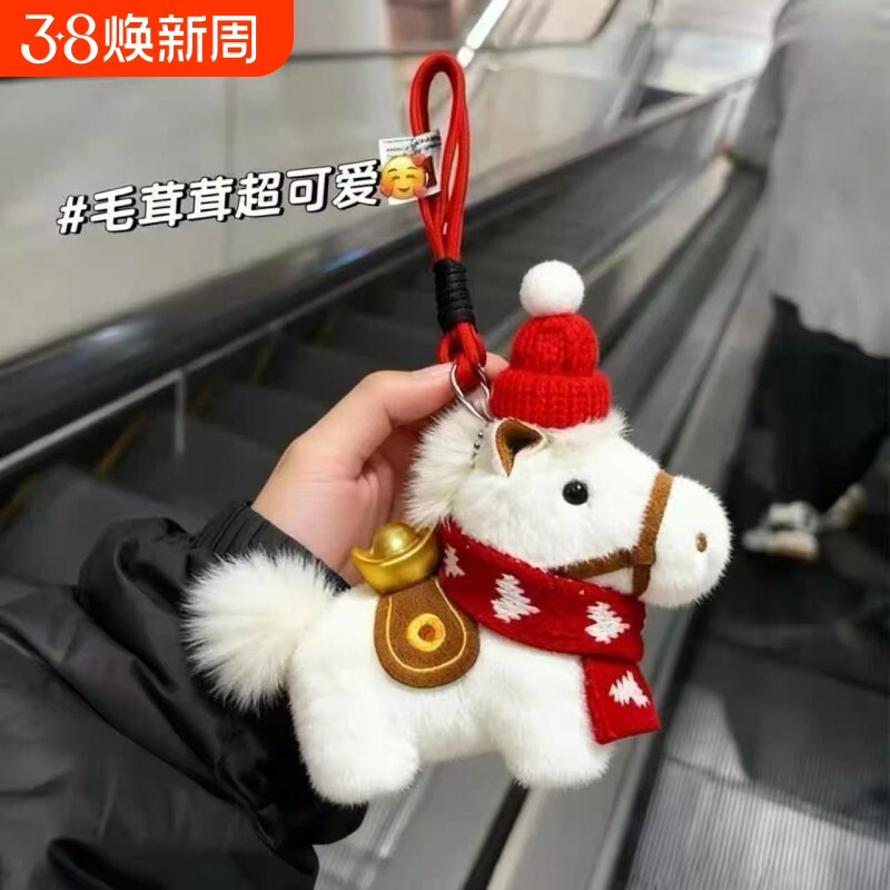 马上有钱元宝小马挂件新年礼物包包毛绒玩偶钥匙扣书包挂饰吉祥物
