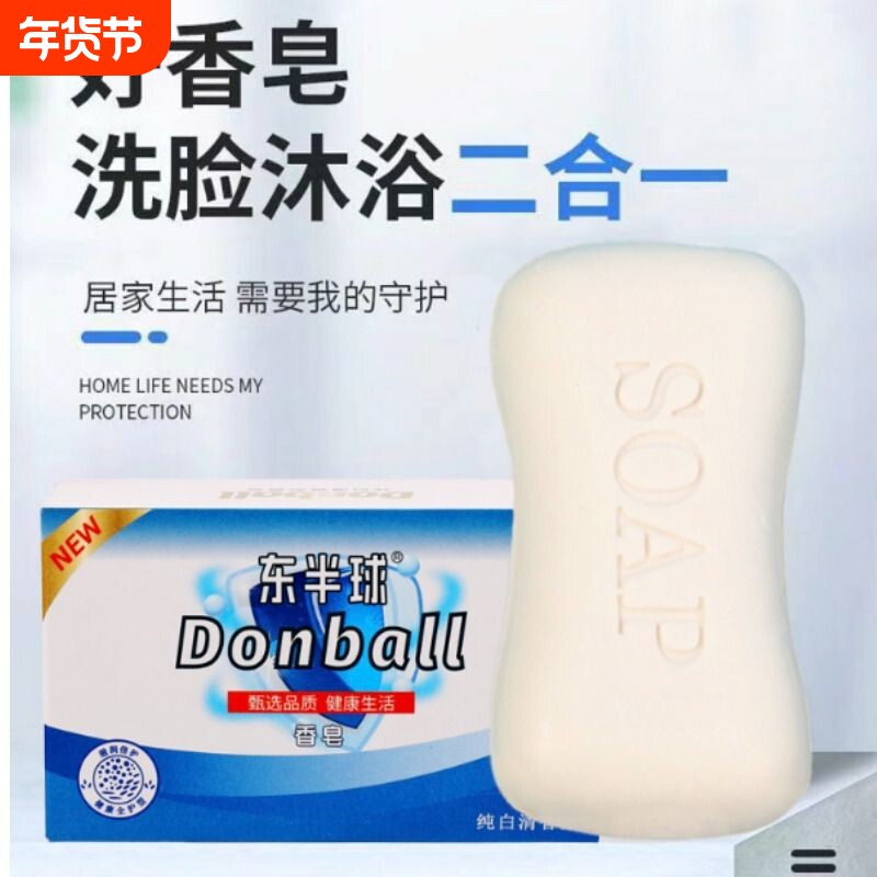 家用香皂清洁洗澡洗脸皂洗手肥皂正品洁面皂纯白沐浴国货抑菌优质