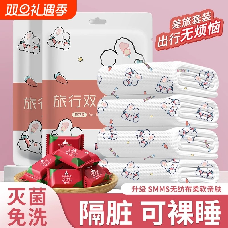 旅行一次性床单被罩枕套被套四件套旅游酒店双人床上用品隔脏浴巾