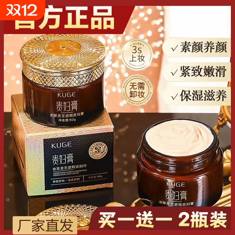 虫草灵芝遮瑕贵妇膏正品抗皱保湿提亮肤色懒人素颜霜紧致淡斑养肤