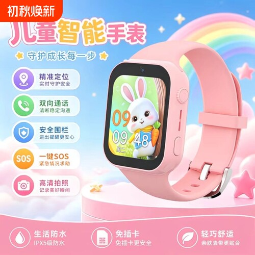 5G儿童智能定位手表|千人加购