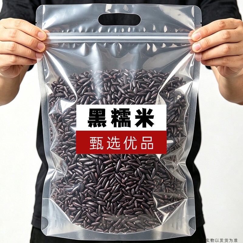 紫米黑糯米黑米血糯米饭团新米五谷杂粮清仓大米杂粮糯米饭冰箱