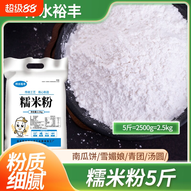 东北糯米粉5斤批发家用雪媚娘正宗小包装汤圆糍粑月饼专用原料