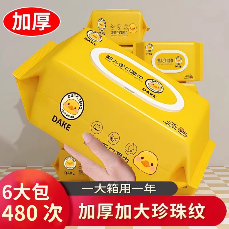 小黄鸭湿纸巾婴儿手口加厚儿童宝宝婴幼儿带盖超大包实惠装清洁