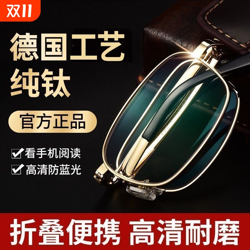 正品高清折叠老花镜男款女防蓝光远近两用便携式德国老人老光眼镜