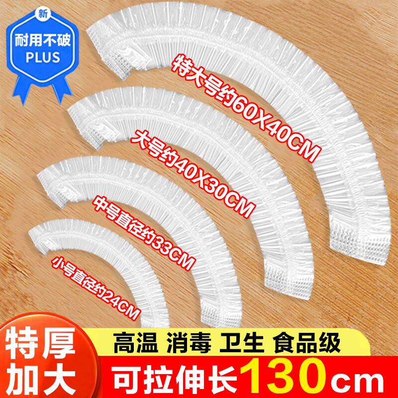 特大号食品级保鲜膜套家用PE保鲜袋盖套套罩套微波炉冰箱松紧食物图片
