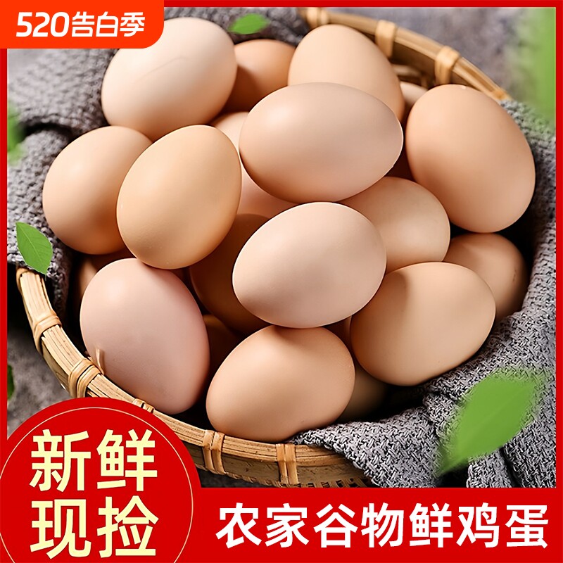 每日鲜捡鸡蛋谷物鲜鸡蛋笨鸡蛋农家自产初生虫草蛋新鲜早餐尝鲜装