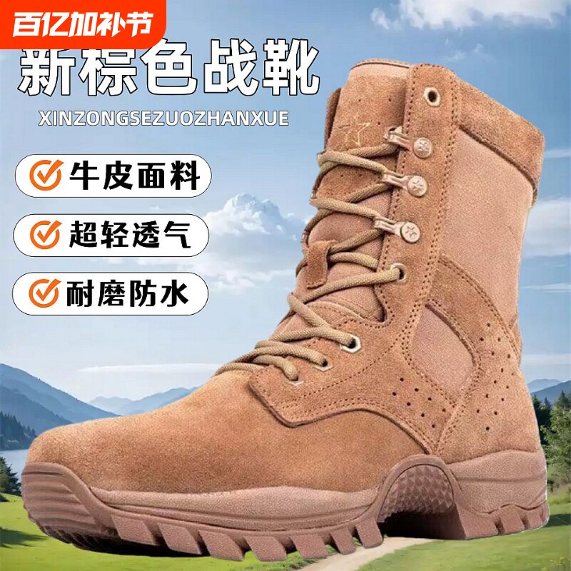 新式作战靴男超轻作训鞋高帮训练靴透气防水户外沙漠靴防滑耐磨