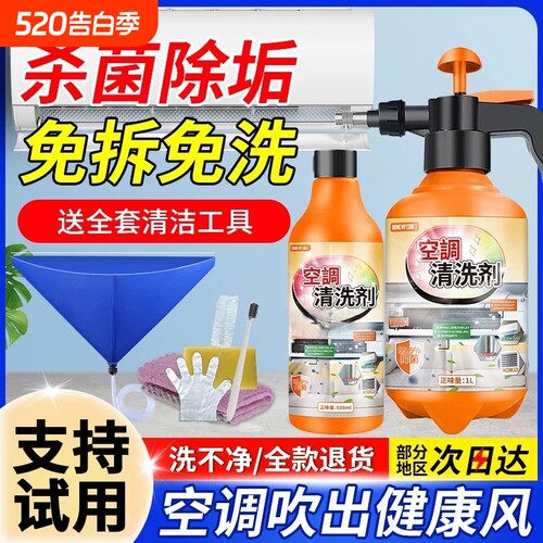 【全网热销100w+】空调清洗剂