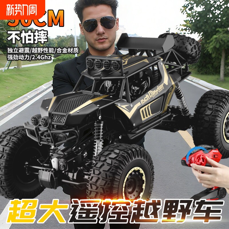 合金遥控越野车高速四驱攀爬充电动遥控汽车儿童男孩玩具赛车大号