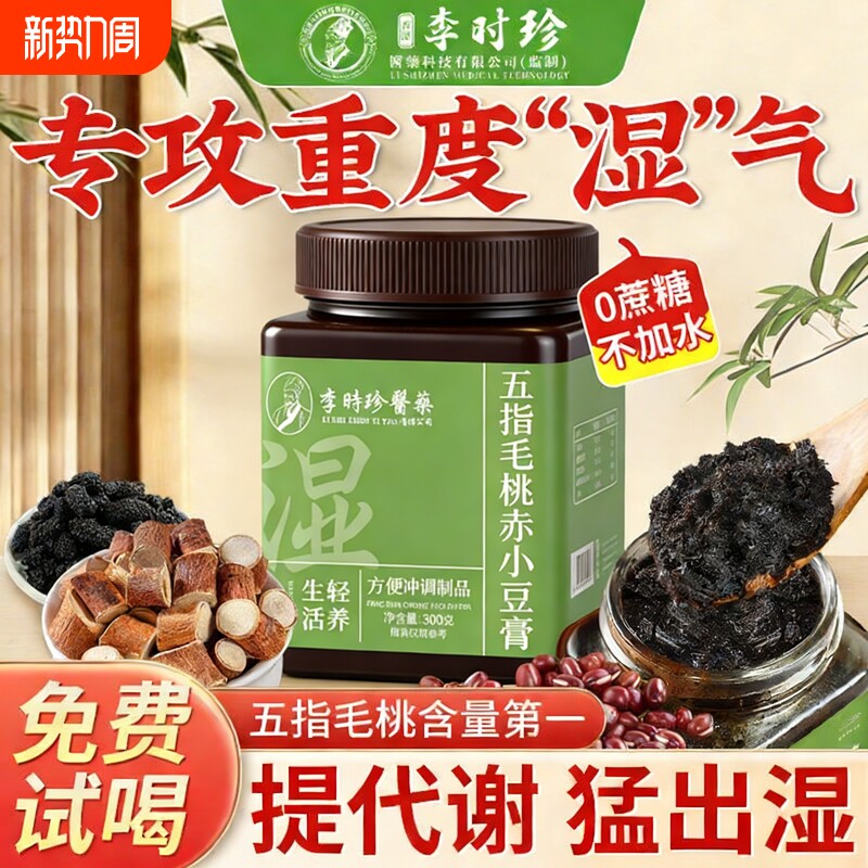 李时珍五指毛桃伏湿膏健脾养胃调理去体内祛湿气重茯苓膏官方正品