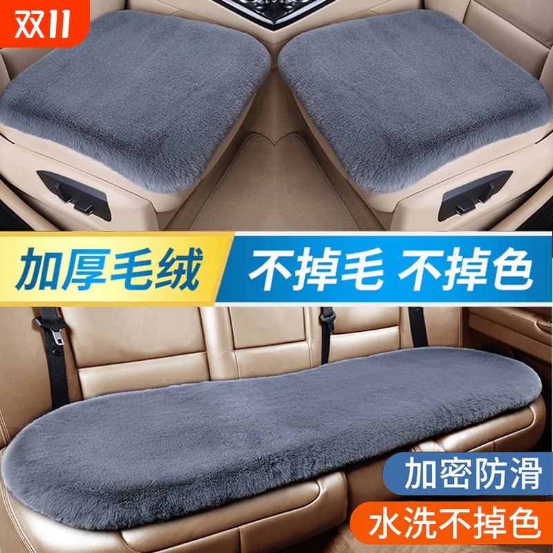 汽车毛绒坐垫冬季单片座椅车载座垫子后排短毛绒四季通用兔毛羊毛