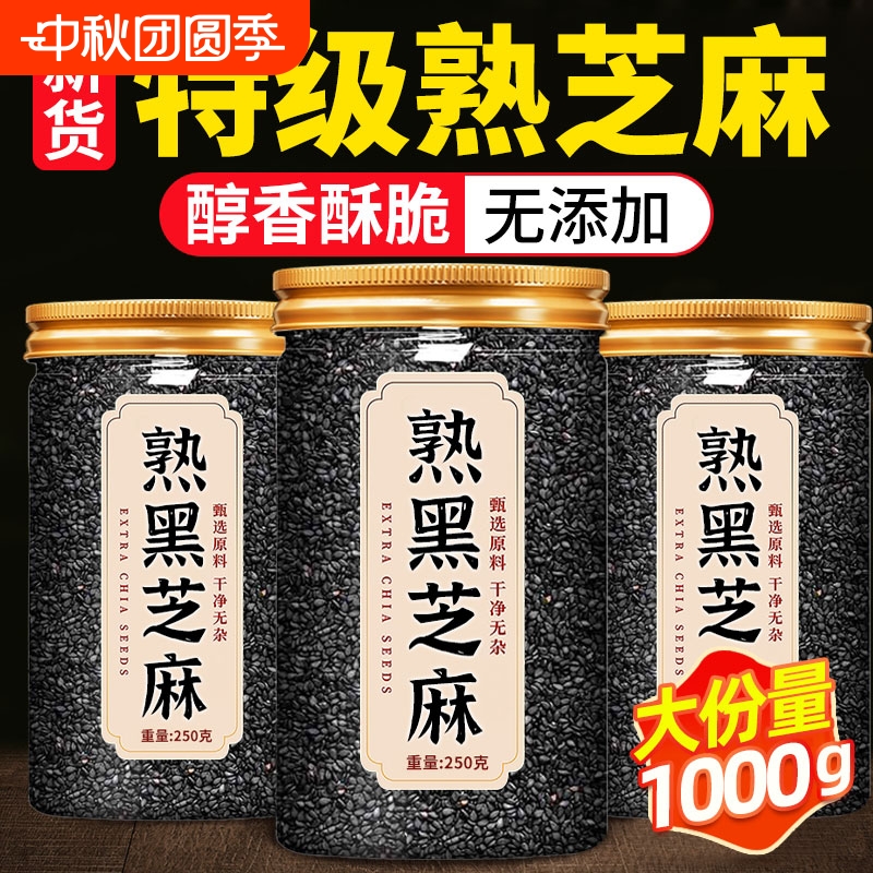 熟黑芝麻250g现炒|超1000次加购
