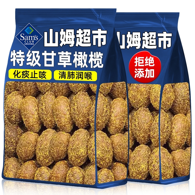 甘草橄榄500g广东潮汕特产正宗九制橄榄凉果脯干蜜饯休闲零食健康