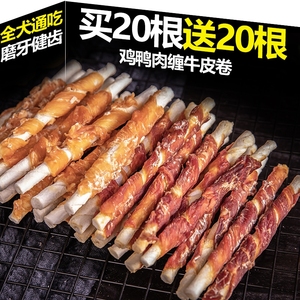 狗狗磨牙棒鸡肉鸭肉缠牛皮磨牙洁齿清新口气咬胶宠物零食牙齿